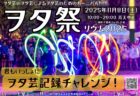 1万人で記録に挑戦！ヲタ芸で千葉から日本を元気に