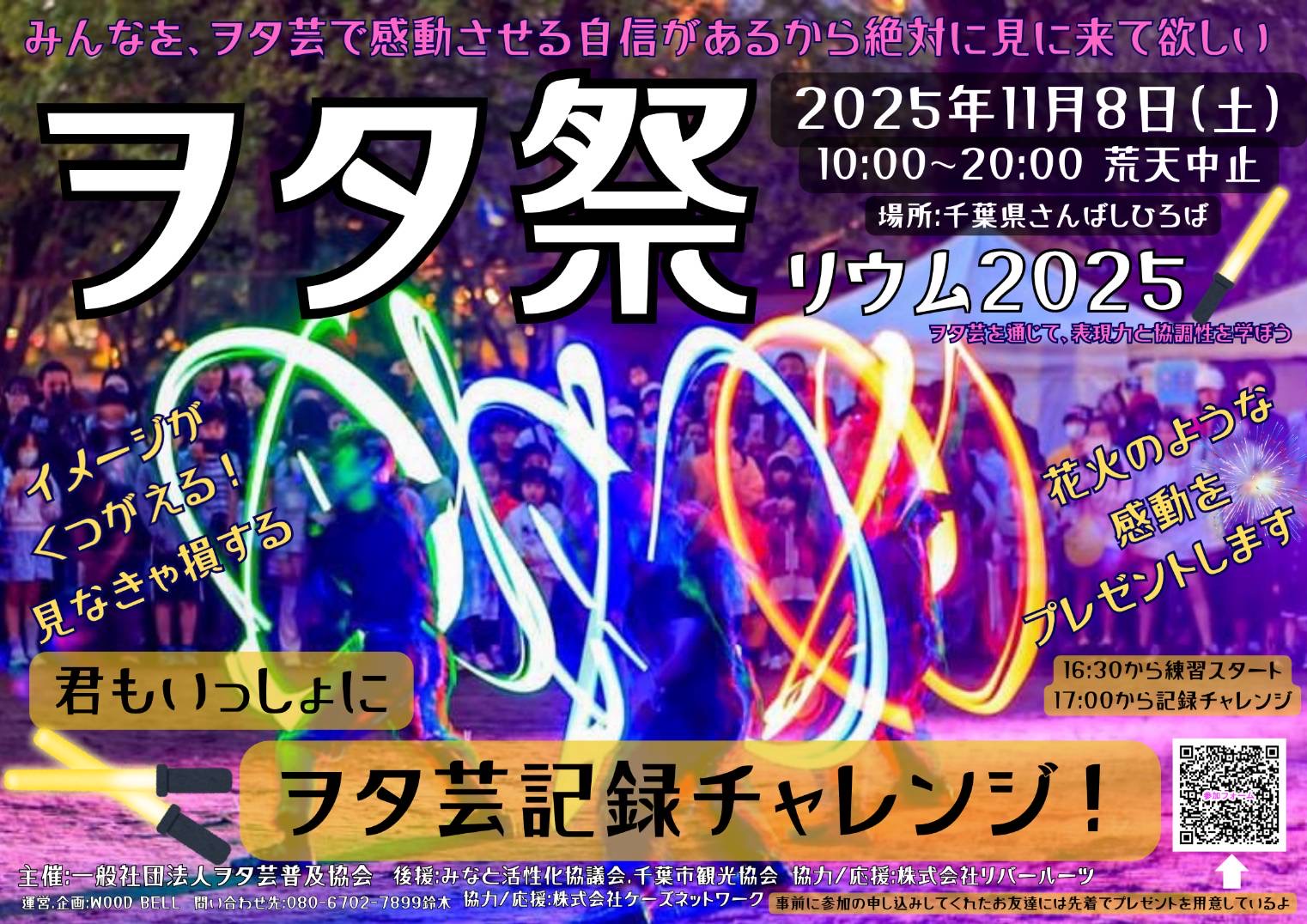 ヲタ祭いよいよ開催！タイムテーブルはこちら！
